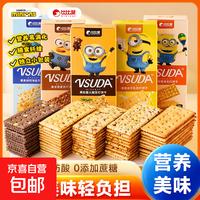 比比赞 Minions小黄人联名黑松露火腿苏打饼干 奇亚籽藜麦味 120g/盒