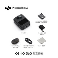 大疆 DJI 新品 Osmo 360 全景相机 8K夜景骑行防抖vlog