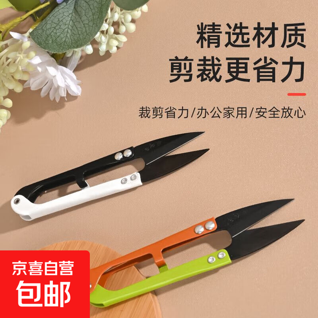 刺绣小剪刀防锈U型省力  5把
