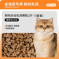 法氏森林 金渐层专用猫粮10斤实惠装成猫幼猫鲜肉冻干美毛防掉毛猫粮 鲜肉颗粒粮1斤 0lb