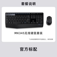 罗技 logitech MK345无线键盘鼠标键鼠套装