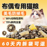 法氏森林 布偶猫专用猫粮5斤装鲜肉冻干成猫幼猫全价美毛防掉毛猫粮 冻干3拼粮1斤 0lb