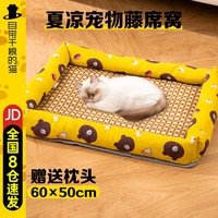自带干粮的猫 狗窝猫窝狗狗窝夏天凉席宠物用品泰迪小型中型犬狗床垫子四季通用