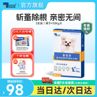 喜倍安 狗狗体外驱虫滴剂宠物犬用驱虫去跳蚤蜱虫复方非泼罗尼滴剂打虫药 0.67ml*3支（季度装）