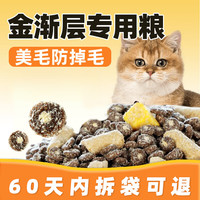 法氏森林 金渐层专用猫粮10斤实惠装成猫幼猫鲜肉冻干美毛防掉毛猫粮 金渐层冻干夹心三拼粮1斤 0lb