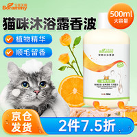 宝莱美露 Borammy 猫咪专用 沐浴香波 500ml