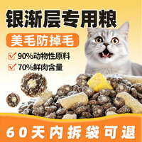 法氏森林 银渐层专用乳鸽猫粮10斤实惠装成猫幼猫鲜肉冻干美毛防掉毛猫粮 1斤鸡肉绒夹心粮 0lb