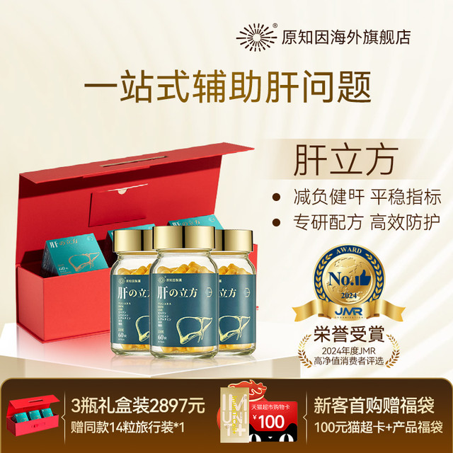 原知因 肝立方奶蓟草护肝片 60粒/瓶 3瓶礼盒装