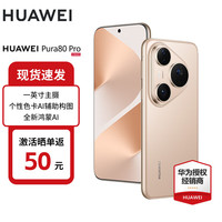 华为 HUAWEI Pura 80 Pro 手机 12GB+512GB 釉金