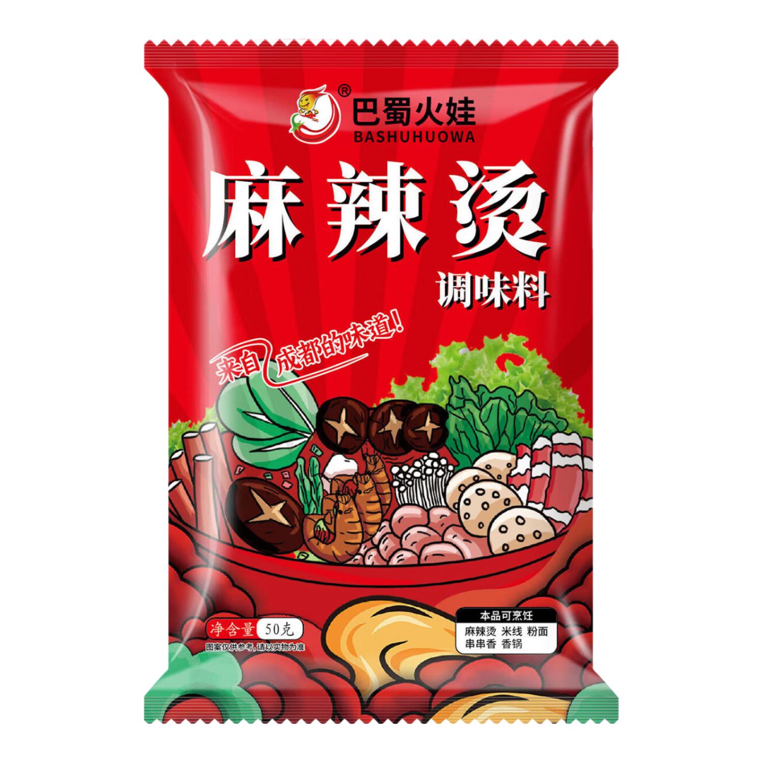 巴蜀火娃麻辣烫底料50g*5包