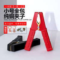 车·简 纯铜夹加厚小号 11CM全包 黑红2个