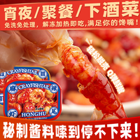 Anjoy【6盒当季新虾】安井洪湖诱惑252g麻辣蒜蓉虾尾冷冻加热即食龙虾