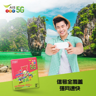泰国电话卡AIS卡happy卡5G高速流量卡手机上网卡普吉岛芭提雅 邮寄 dtac-7天无限高速【5G网络】