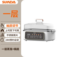 韩国SIMDA电蒸锅炖蒸煮一体3层多功能家用大容量蒸汽锅电煮锅自动断电2025 一层【上蒸下煮】