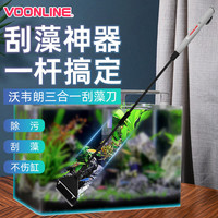 沃韦朗 VOONLINE 鱼缸刮藻刀小型水草缸刷子清理清洁长柄清洗神器除藻刀工具 三合一刮藻刀42cm 带挂钩+平沙+毛刷