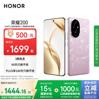 荣耀 HONOR 200 5G手机 12GB+512GB 珊瑚粉