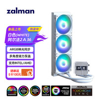 扎曼 ZALMAN 思民 阿尔法ALPHA2 360水冷 cpu一体式水冷散热器 ARGB神光同步