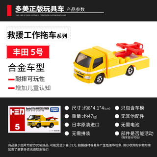 多美（TAKARA TOMY）消防救援系列 丰田拖车5号 合金车  男孩玩具
