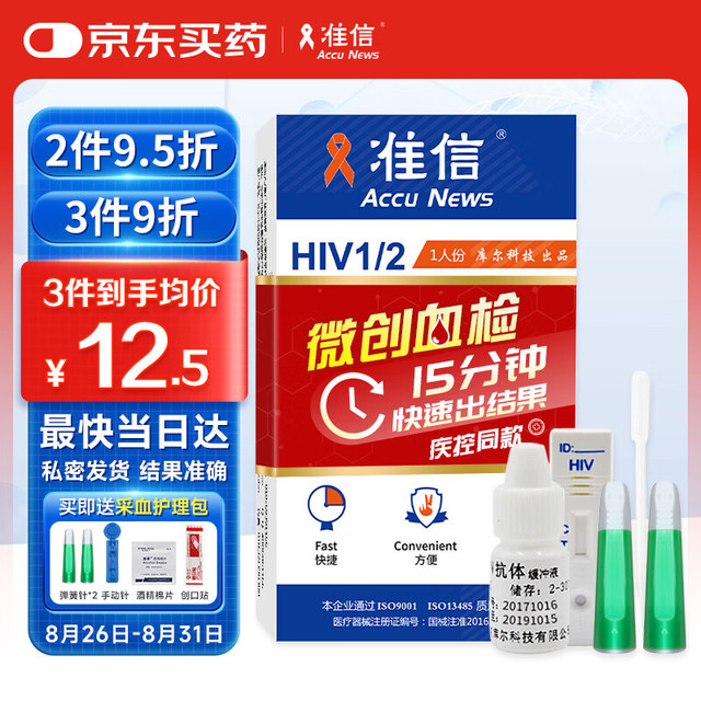 准信 Accu News 艾滋病检测试纸 hiv试纸性病血液抗体检测试剂盒 1盒装 ⭐艾滋血液检测卡
