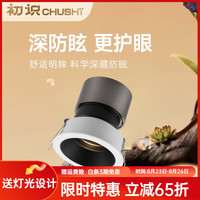 初识（茶叶） 初识 旗舰尊享版 LED天花灯 9W 3500K 外白内黑