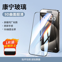 绿联适用16promax钢化膜苹果16防窥膜手机防蓝光膜无黑边防摔耐刮超薄抗指纹带贴膜 16pro超清9D曲面防尘康宁玻璃1片装