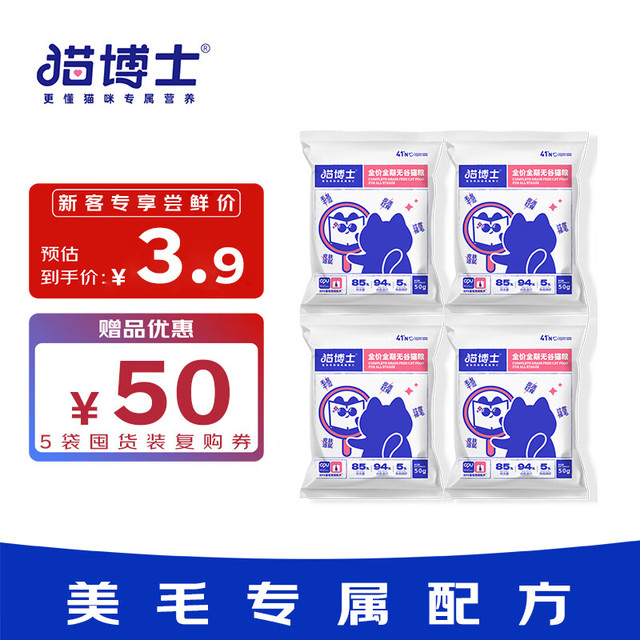 猫博士 美毛养肤猫粮 50g*4袋