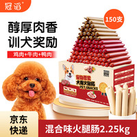 移动端、京东百亿补贴：冠滔 狗零食狗狗火腿肠泰迪宠物食品幼犬成犬训练励美味 混合口味（150支）