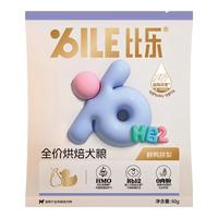 比乐烘焙狗粮泰迪比熊金毛成犬幼犬通用犬粮 鸭肉梨 50g