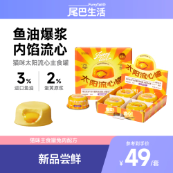 尾巴生活 FURRYTAIL 太阳流心罐猫咪主食罐头65g*4 成猫幼猫主食罐 猫零食猫湿粮罐头