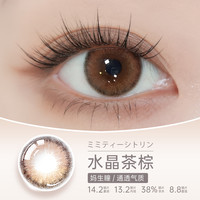 pienage 佩奈吉美瞳月抛2片机遇棕自然微混血隐形眼镜