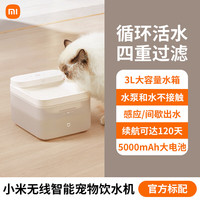 小米 Xiaomi 米家智能无线宠物猫咪饮水机狗狗喝水器自动循环不插电低噪音 米家无线智能宠物饮水机