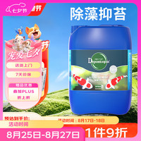 大禹德邦 Depontaqua 锦鲤鱼池除藻去苔剂户外鱼塘专用水质净化除绿藻除青苔水质调理