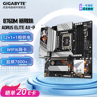 技嘉 B760M 魔鹰 小雕 电竞雕 电脑主板DDR4/5 支持13代CPU B760M AORUS ELITE AX-P新雕妹