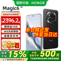 荣耀 HONOR Magic6 5G手机 16GB+512GB 绒黑色 第三代骁龙8