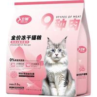 卫加 全价猫粮5斤装 成猫幼猫主粮全阶段通用型天然粮2.5kg