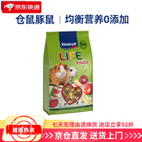 Vitakraft 卫塔卡夫（Vitakraft）仓鼠粮Vitakraft豚鼠专用混合粮专用营养小仓鼠粮食400g 豚鼠专用配方混合粮600g 0kg