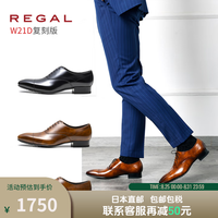 REGAL 男士商务正装时尚绅士皮鞋 237S复刻版