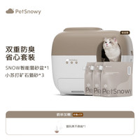 PetSnowy 糯雪智能养宠套装 自动除臭猫砂盆+小苏打矿砂28.8斤