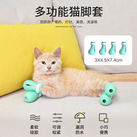 猎呐 猫指甲套平底洗猫脚套防猫爪手套抱猫喂药防挠脚套猫咪洗澡神器 升级平底硅胶猫指甲套 4个