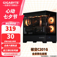 技嘉 破空C201G全景式上下分仓机箱熏黑钢化玻璃侧透兼容顶360/侧240水冷散热器快拆式防尘滤网 破空C201G 黑Matx/顶置360