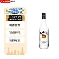 马利宝 MALIBU 椰子味 朗姆酒 1000ml 单瓶装