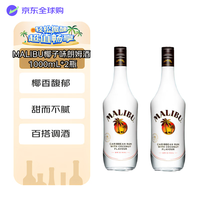马利宝 MALIBU 椰子味 朗姆酒 1000mL*2瓶
