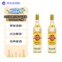 Havana Club 哈瓦那俱乐部 哈瓦纳俱乐部（Havana Club）3年陈酿 朗姆酒 莫吉托 1000mL*2瓶