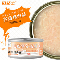 迈路士 MALEROADS 猫罐头成猫幼猫通用型精选鸡肉丝羊奶金枪鱼零食罐多种口味 85g*6罐