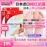 Baby Foot 日本原装进口足膜去死皮老茧脚干脱皮去角质滋润修复脚膜2盒