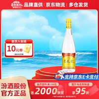 杏花村 汾酒 黄盖金标玻瓶 清香型白酒 42度 225mL 单瓶 宴请
