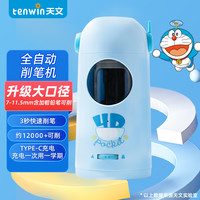 天文 a8188 电动削笔刀 哆啦A梦款 蓝色