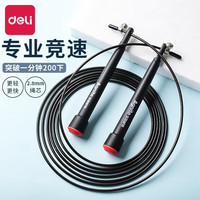 得力 竞速跳绳 专业速度比赛专用