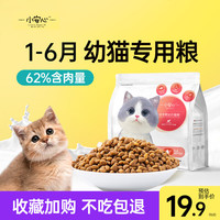 美人喵 BEAUTY CAT 小安心猫粮幼猫1到3月奶糕离乳期4到12月全价小猫奶猫幼猫粮 羊奶幼猫粮2斤