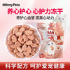 MamyPets 猫零食心护力冻干猫咪磨牙棒狗狗零食呵护心脏肥胖老年猫犬营养